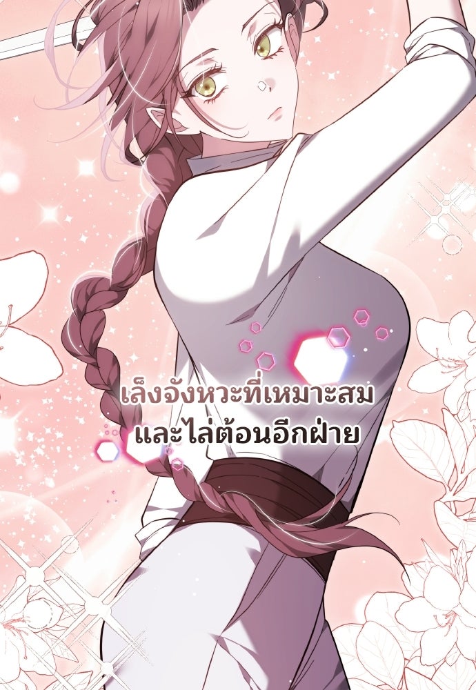 เหตุผลที่นางร้ายจับดาบ - หน้า 85