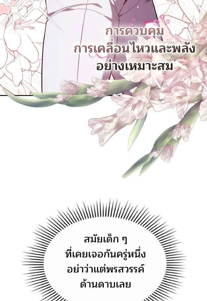 เหตุผลที่นางร้ายจับดาบ - หน้า 86