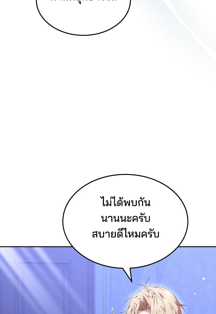 เหตุผลที่นางร้ายจับดาบ - หน้า 90