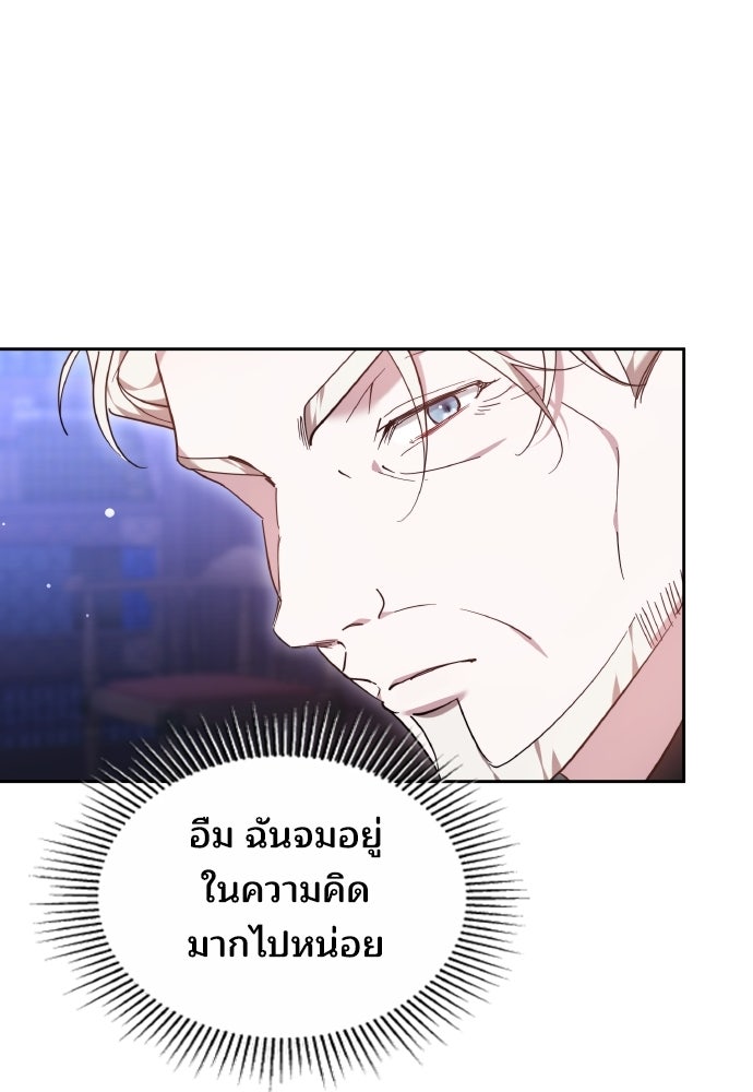 เหตุผลที่นางร้ายจับดาบ - หน้า 92