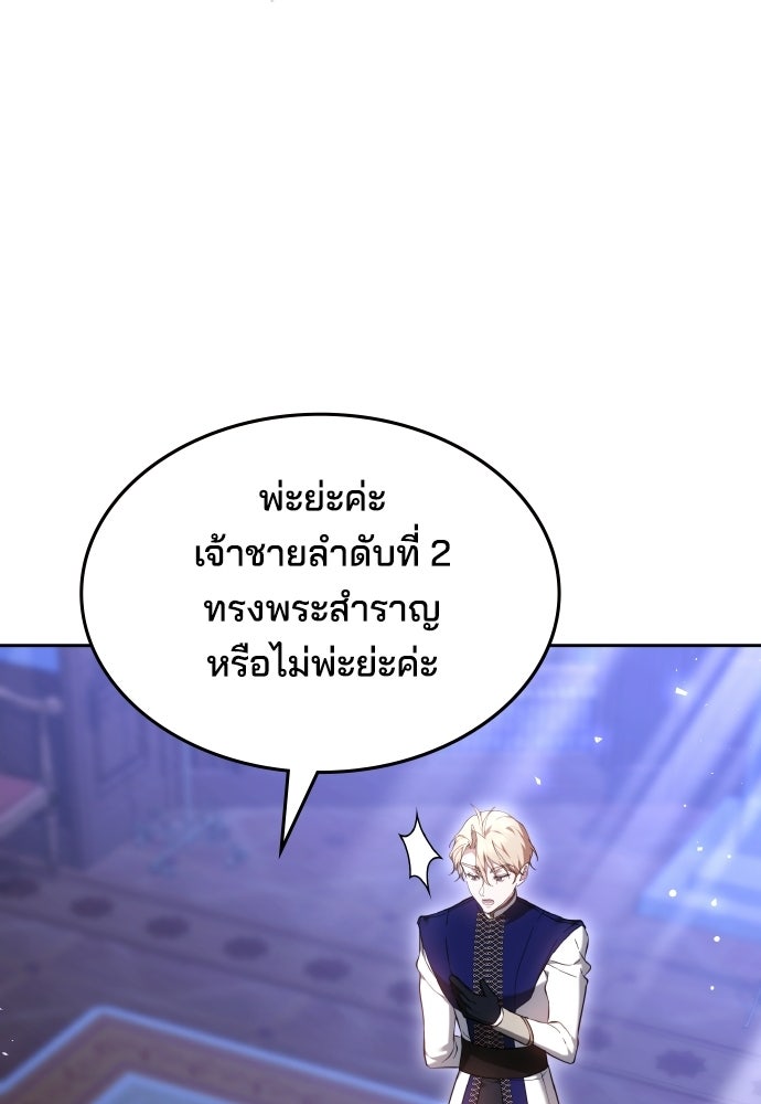 เหตุผลที่นางร้ายจับดาบ - หน้า 93