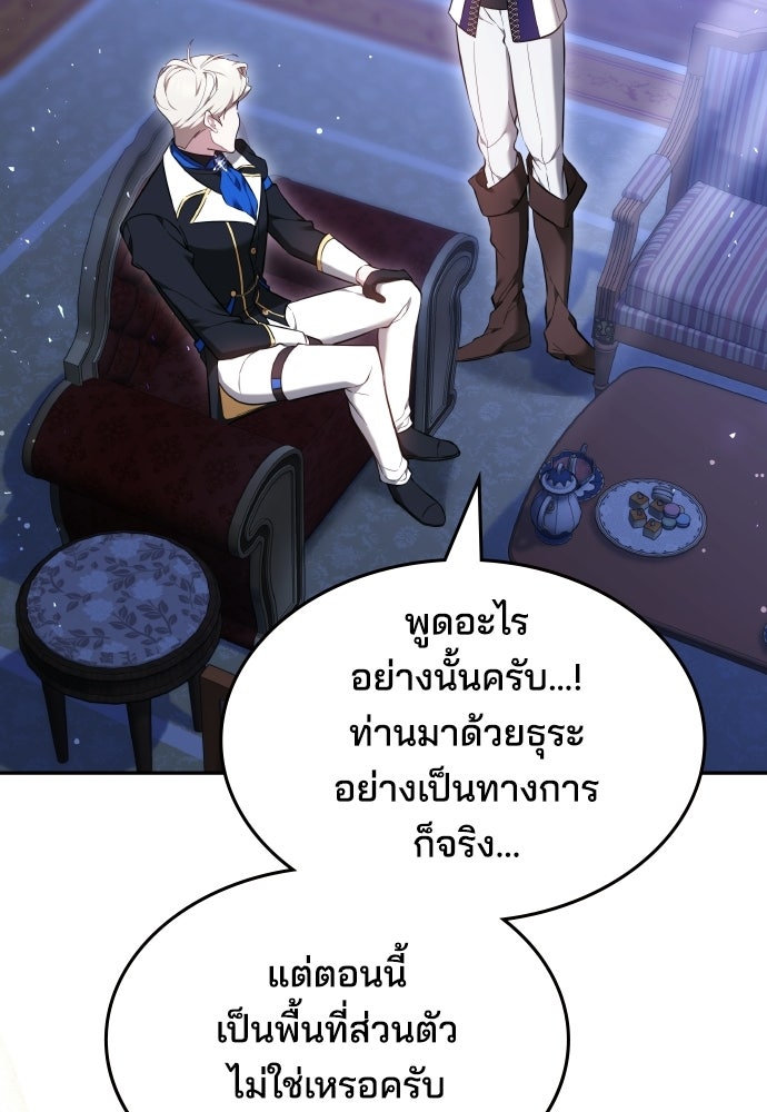 เหตุผลที่นางร้ายจับดาบ - หน้า 94