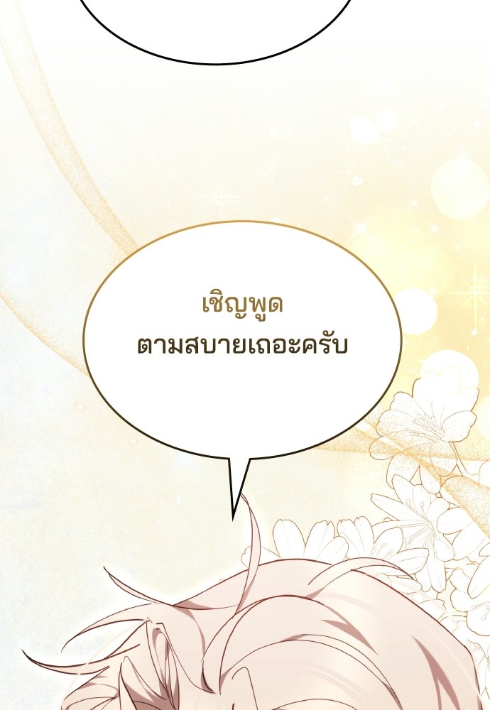 เหตุผลที่นางร้ายจับดาบ - หน้า 95