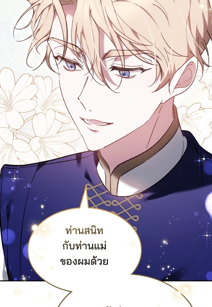 เหตุผลที่นางร้ายจับดาบ - หน้า 96