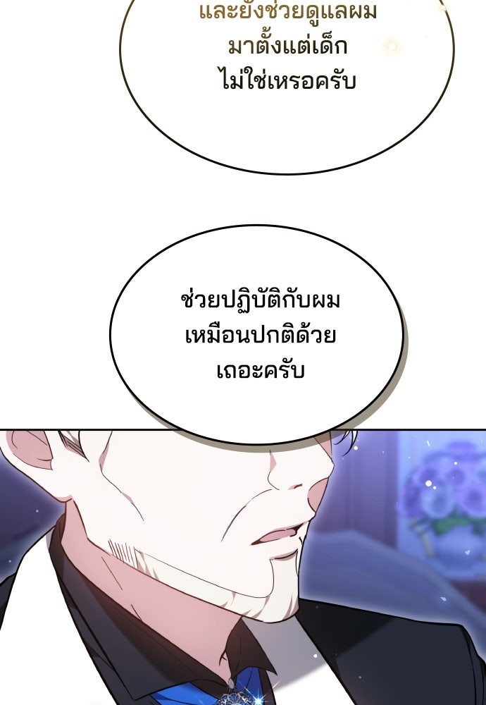 เหตุผลที่นางร้ายจับดาบ - หน้า 97