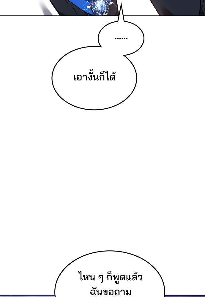 เหตุผลที่นางร้ายจับดาบ - หน้า 98