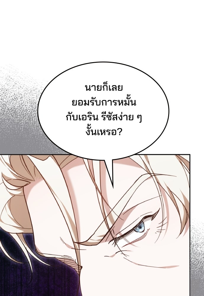 เหตุผลที่นางร้ายจับดาบ - หน้า 1
