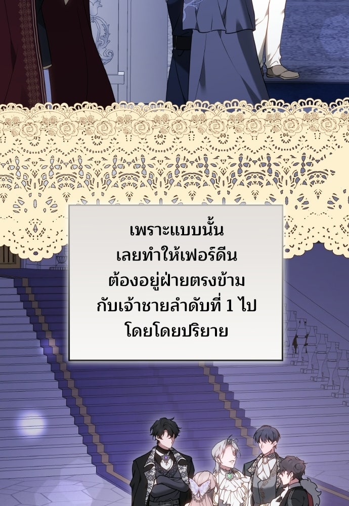 เหตุผลที่นางร้ายจับดาบ - หน้า 100