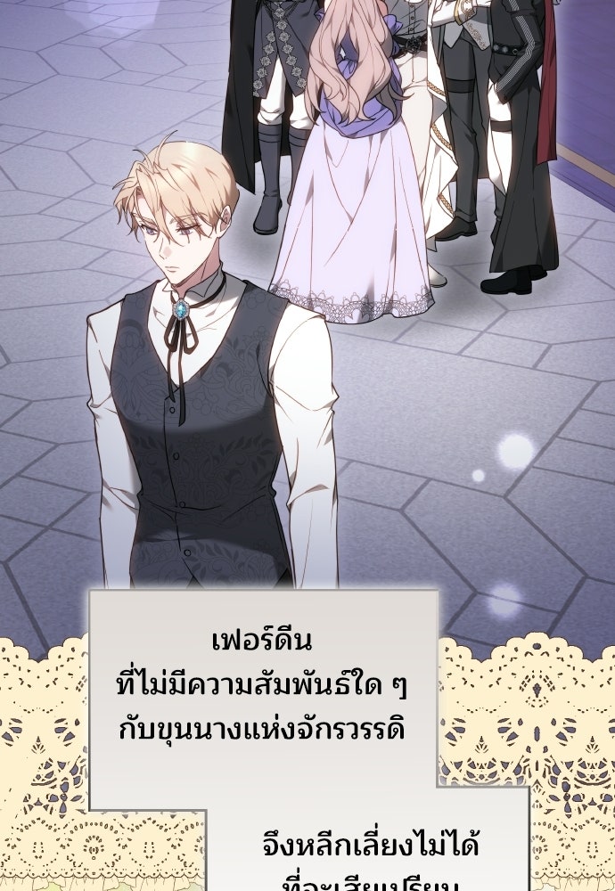 เหตุผลที่นางร้ายจับดาบ - หน้า 101