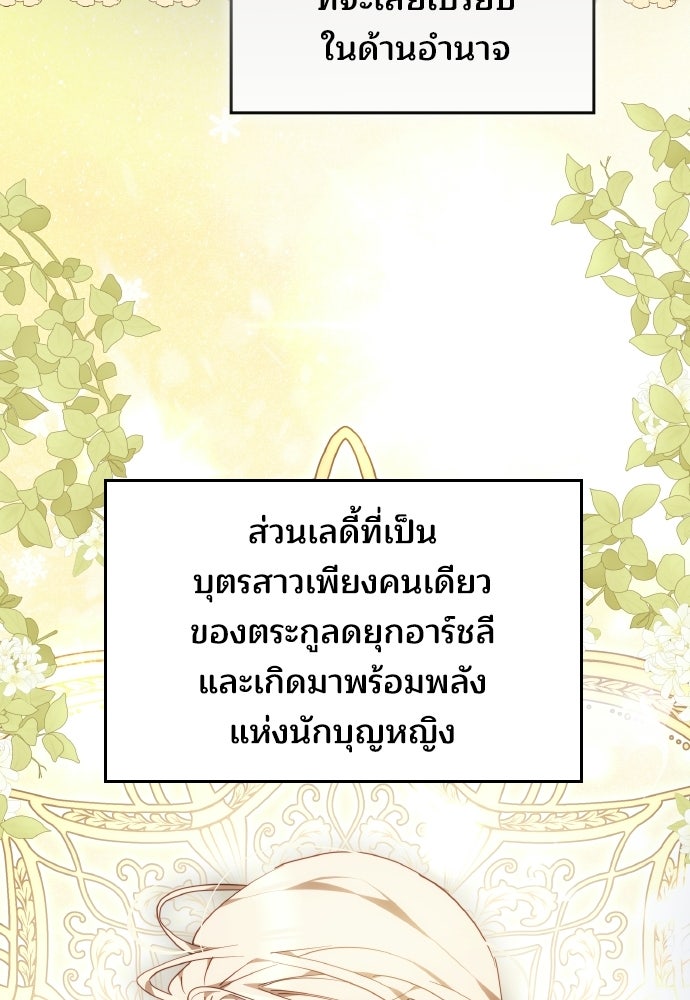 เหตุผลที่นางร้ายจับดาบ - หน้า 102