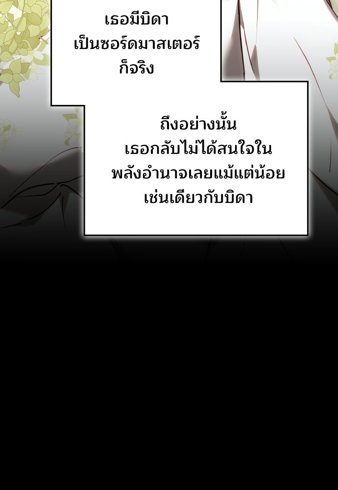 เหตุผลที่นางร้ายจับดาบ - หน้า 104