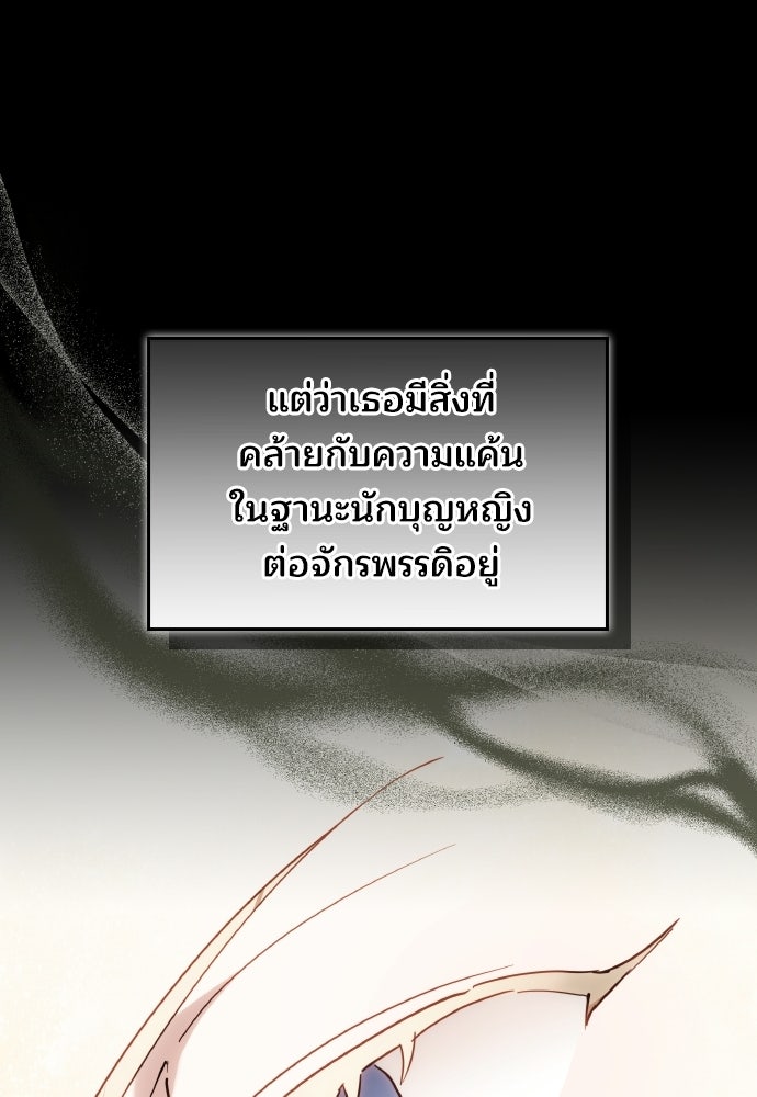 เหตุผลที่นางร้ายจับดาบ - หน้า 105
