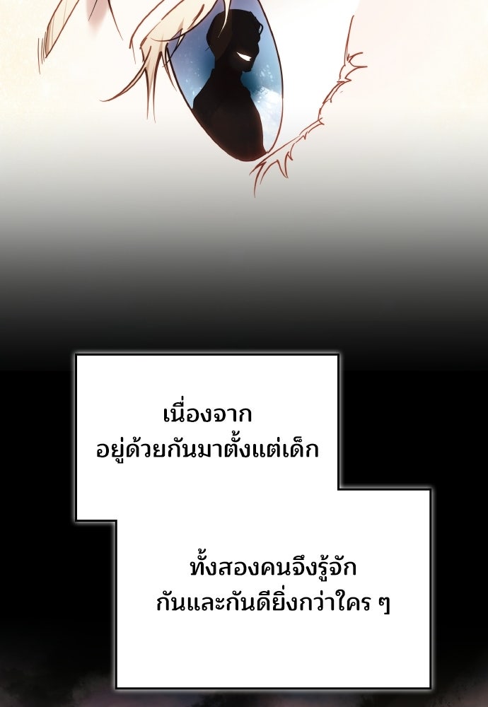 เหตุผลที่นางร้ายจับดาบ - หน้า 106