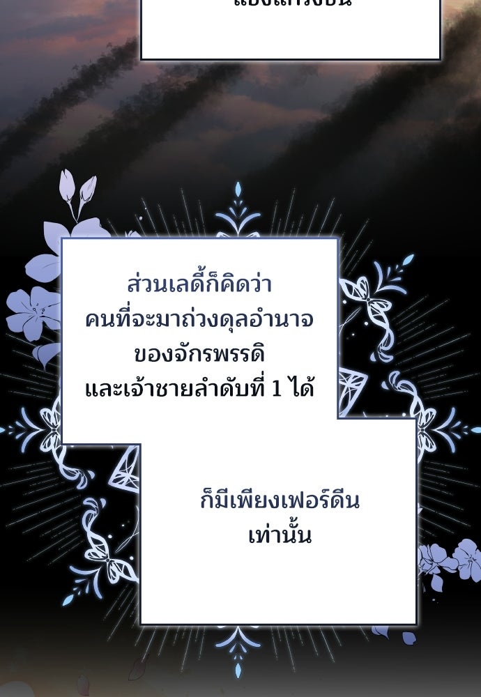 เหตุผลที่นางร้ายจับดาบ - หน้า 108