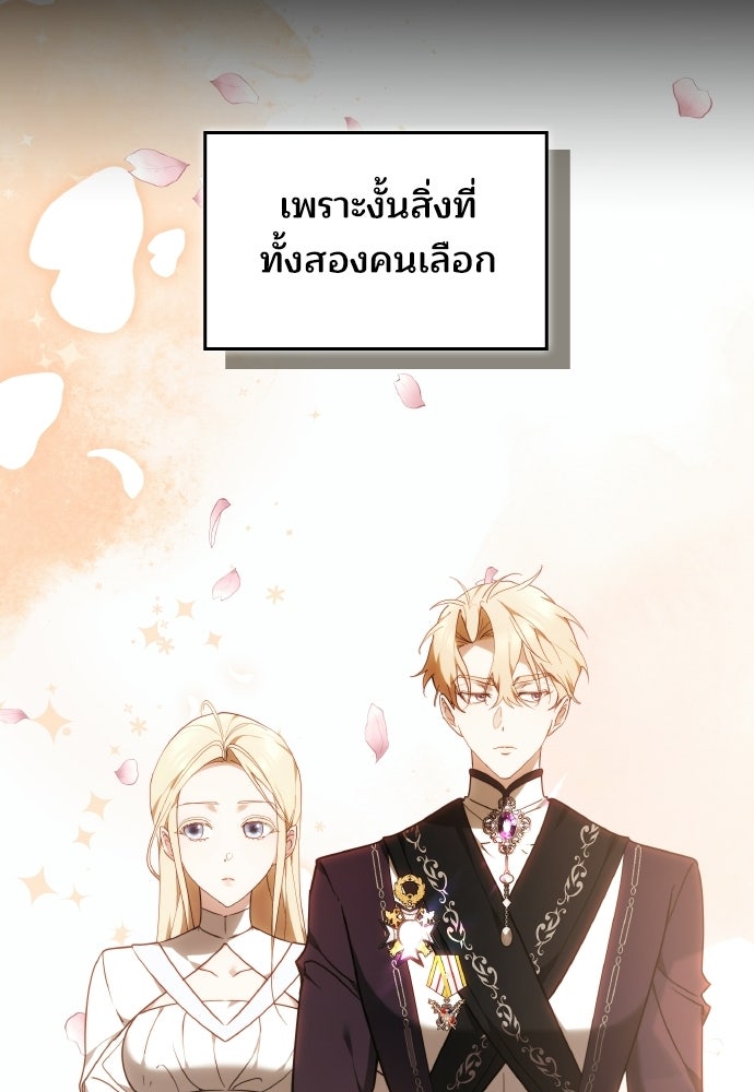 เหตุผลที่นางร้ายจับดาบ - หน้า 109