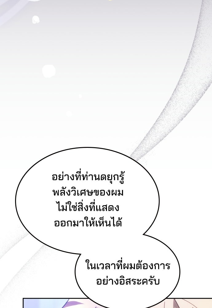 เหตุผลที่นางร้ายจับดาบ - หน้า 11