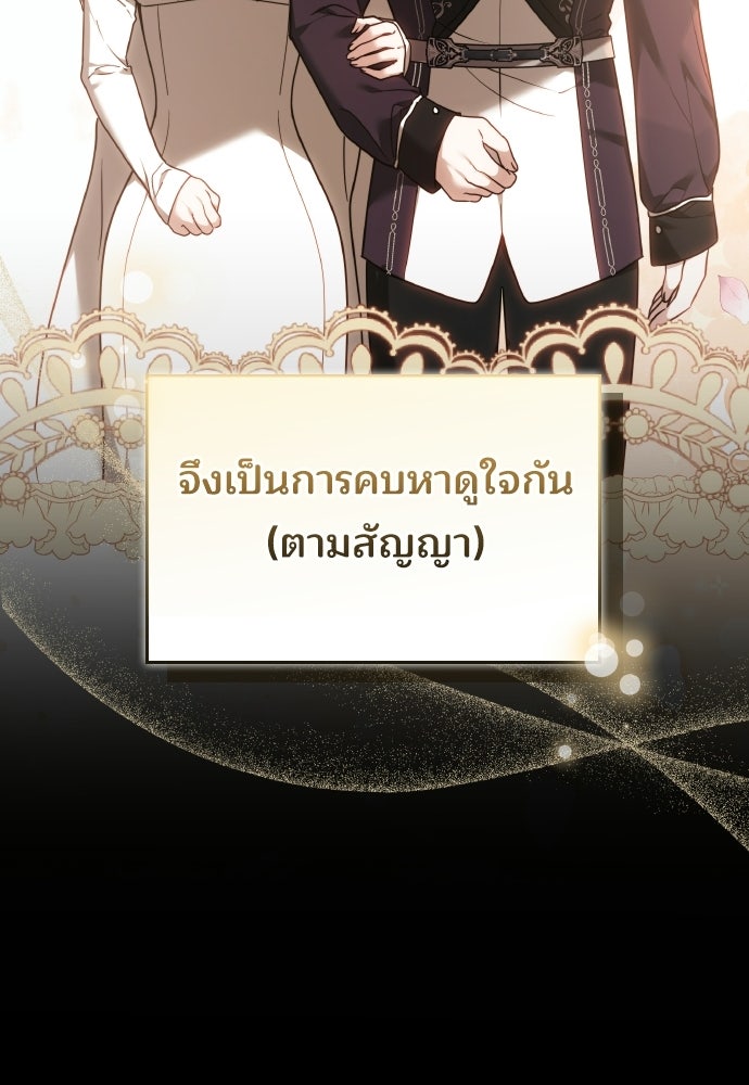เหตุผลที่นางร้ายจับดาบ - หน้า 110