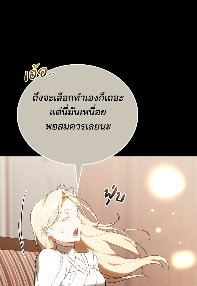 เหตุผลที่นางร้ายจับดาบ - หน้า 111