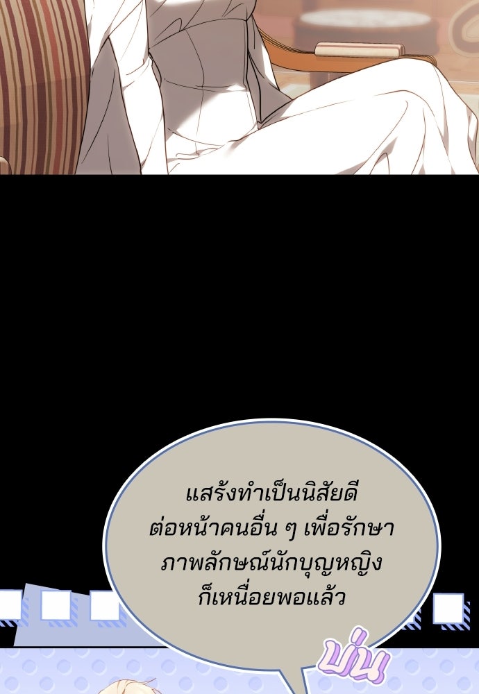 เหตุผลที่นางร้ายจับดาบ - หน้า 112