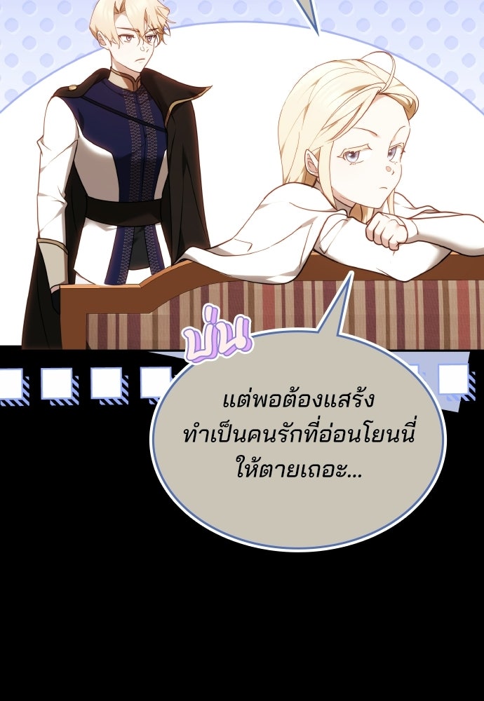 เหตุผลที่นางร้ายจับดาบ - หน้า 113