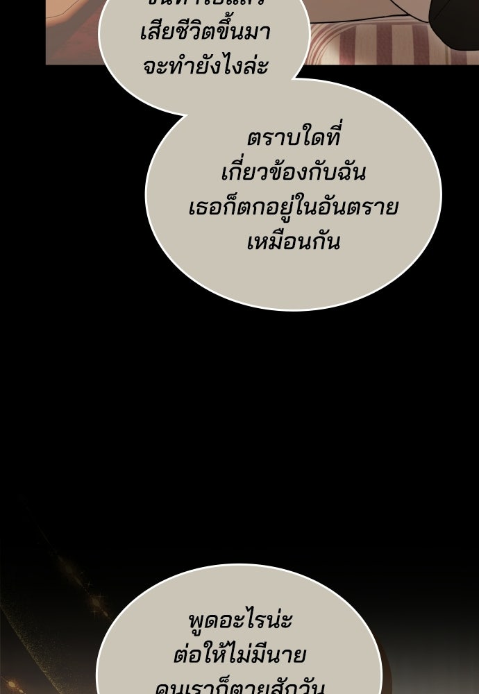 เหตุผลที่นางร้ายจับดาบ - หน้า 117