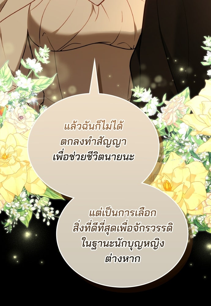 เหตุผลที่นางร้ายจับดาบ - หน้า 119
