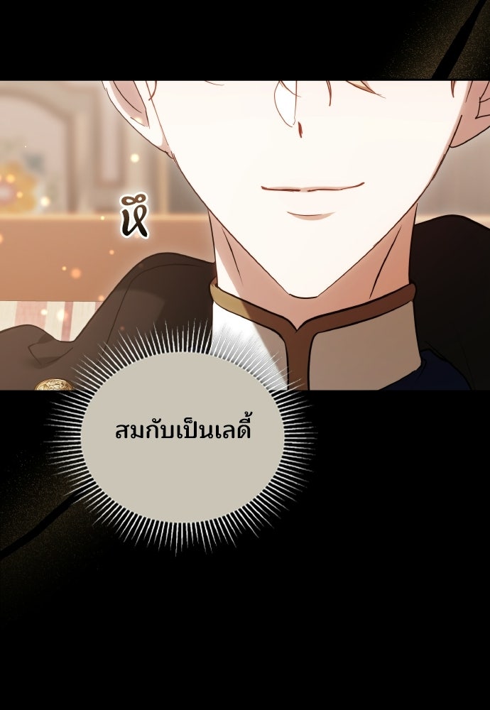เหตุผลที่นางร้ายจับดาบ - หน้า 121