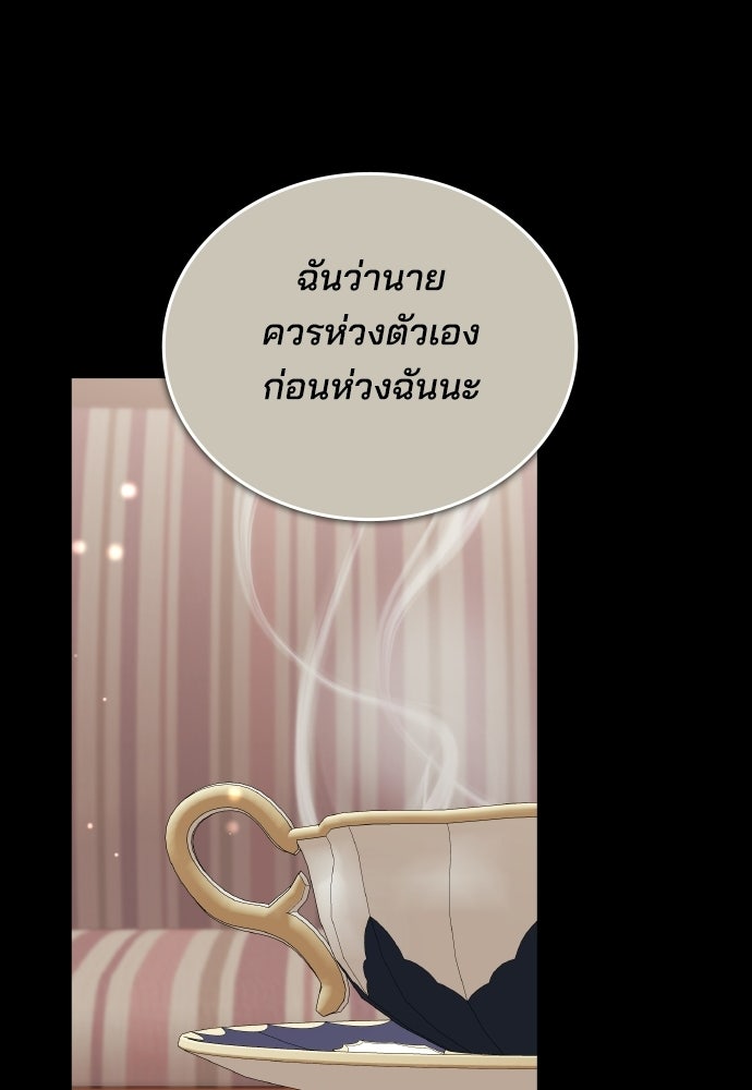 เหตุผลที่นางร้ายจับดาบ - หน้า 122