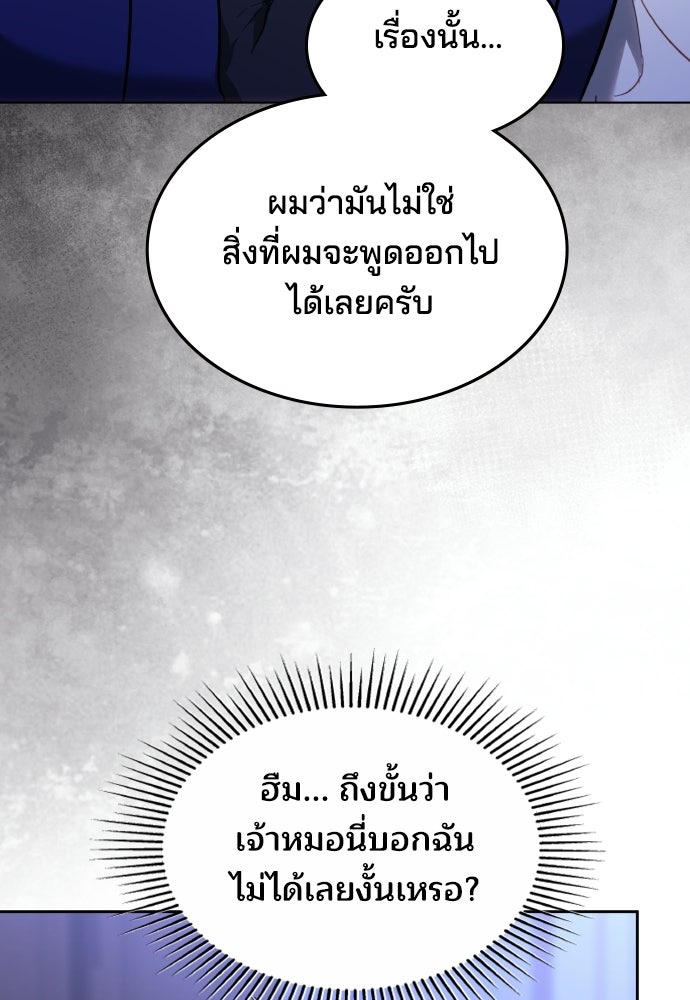 เหตุผลที่นางร้ายจับดาบ - หน้า 17