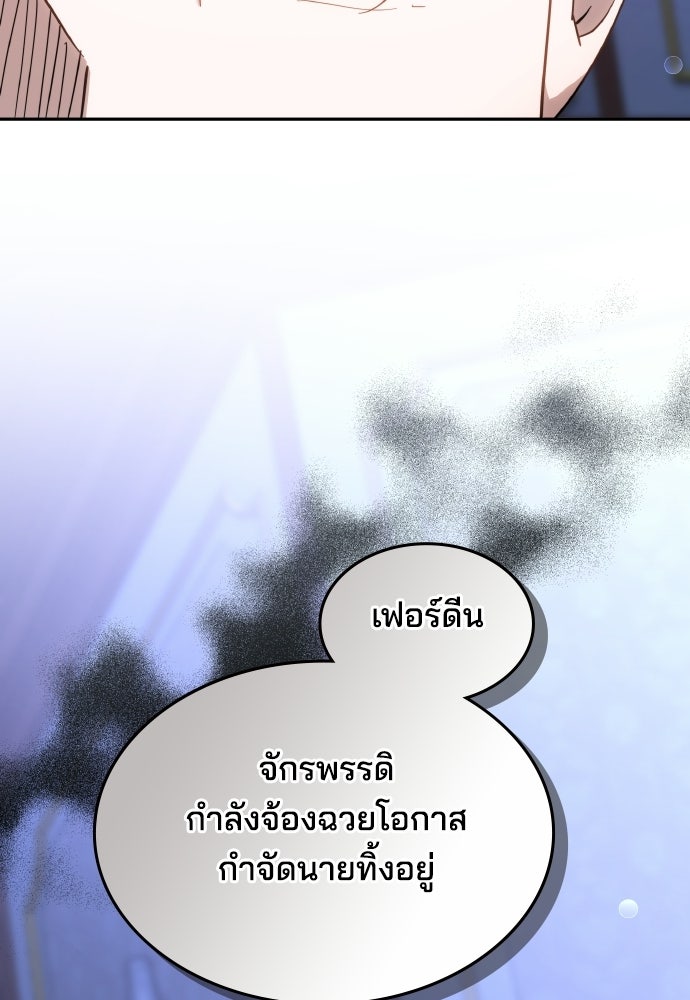 เหตุผลที่นางร้ายจับดาบ - หน้า 20