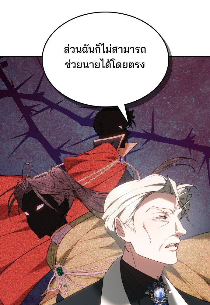 เหตุผลที่นางร้ายจับดาบ - หน้า 23
