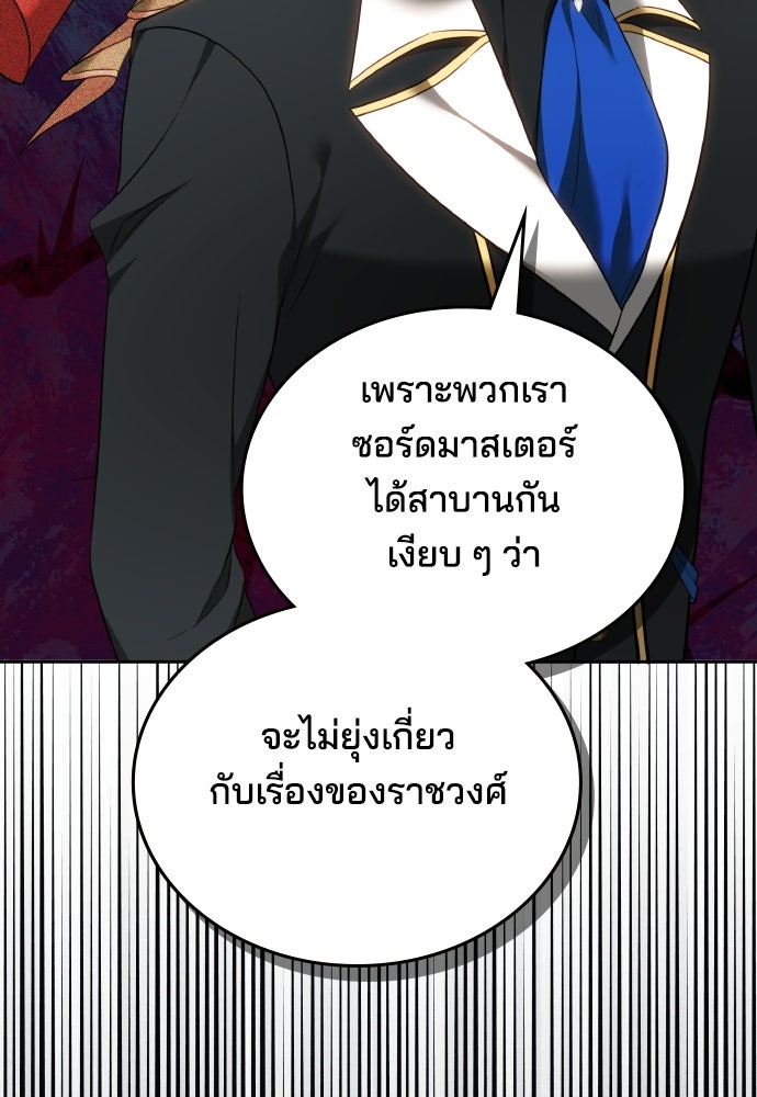 เหตุผลที่นางร้ายจับดาบ - หน้า 24