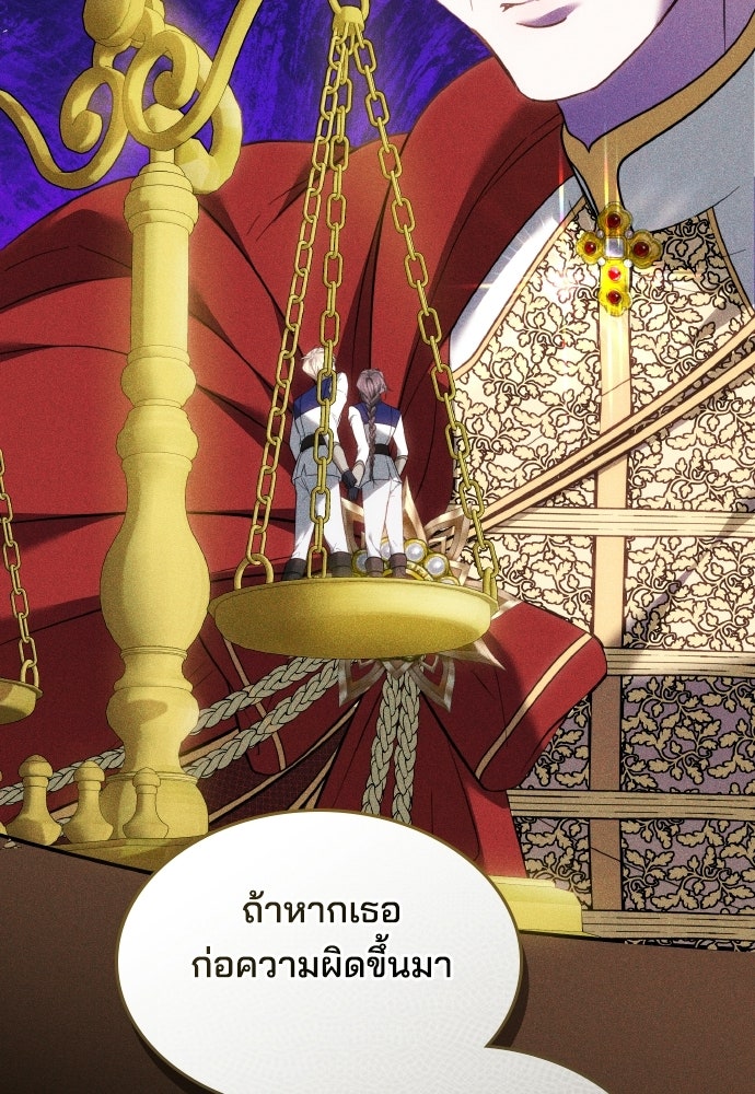 เหตุผลที่นางร้ายจับดาบ - หน้า 26