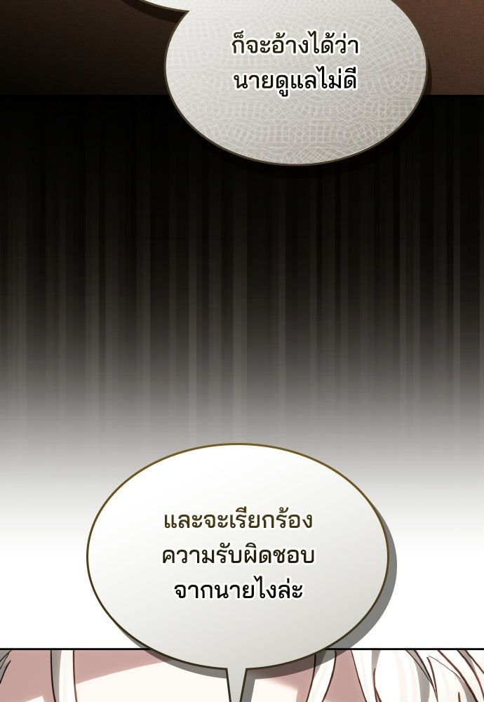 เหตุผลที่นางร้ายจับดาบ - หน้า 27
