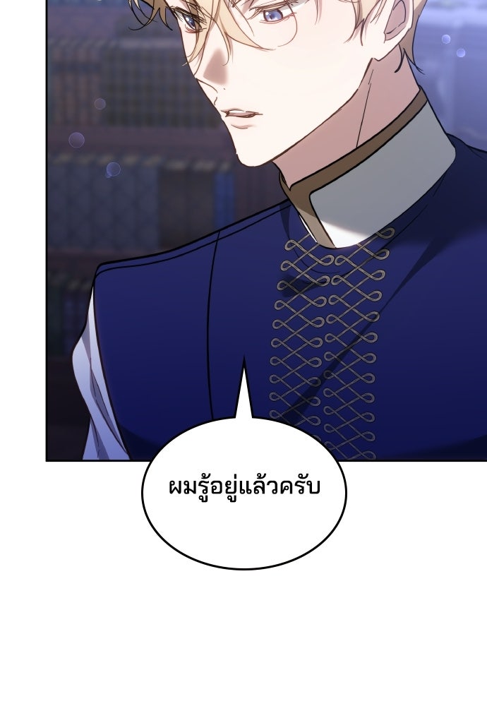 เหตุผลที่นางร้ายจับดาบ - หน้า 29