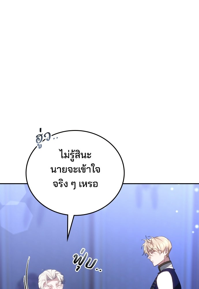 เหตุผลที่นางร้ายจับดาบ - หน้า 30