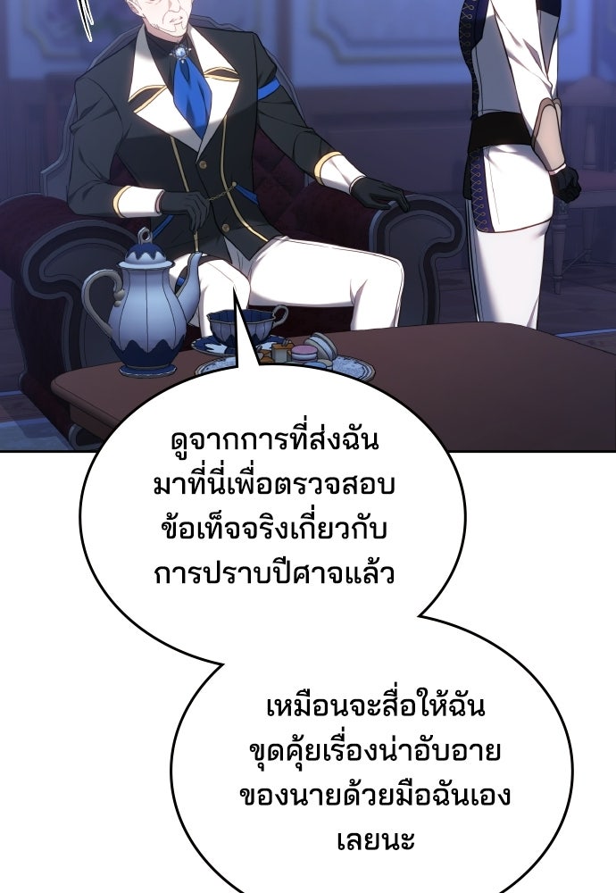 เหตุผลที่นางร้ายจับดาบ - หน้า 31