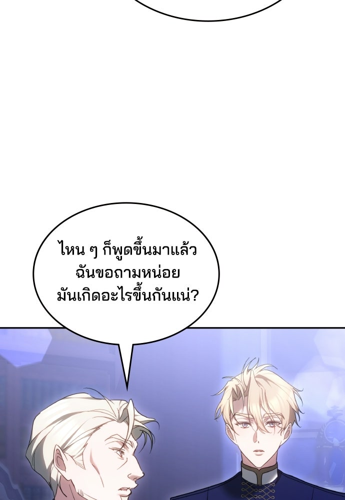 เหตุผลที่นางร้ายจับดาบ - หน้า 32