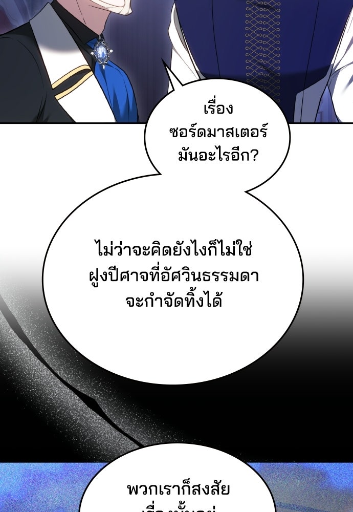 เหตุผลที่นางร้ายจับดาบ - หน้า 33