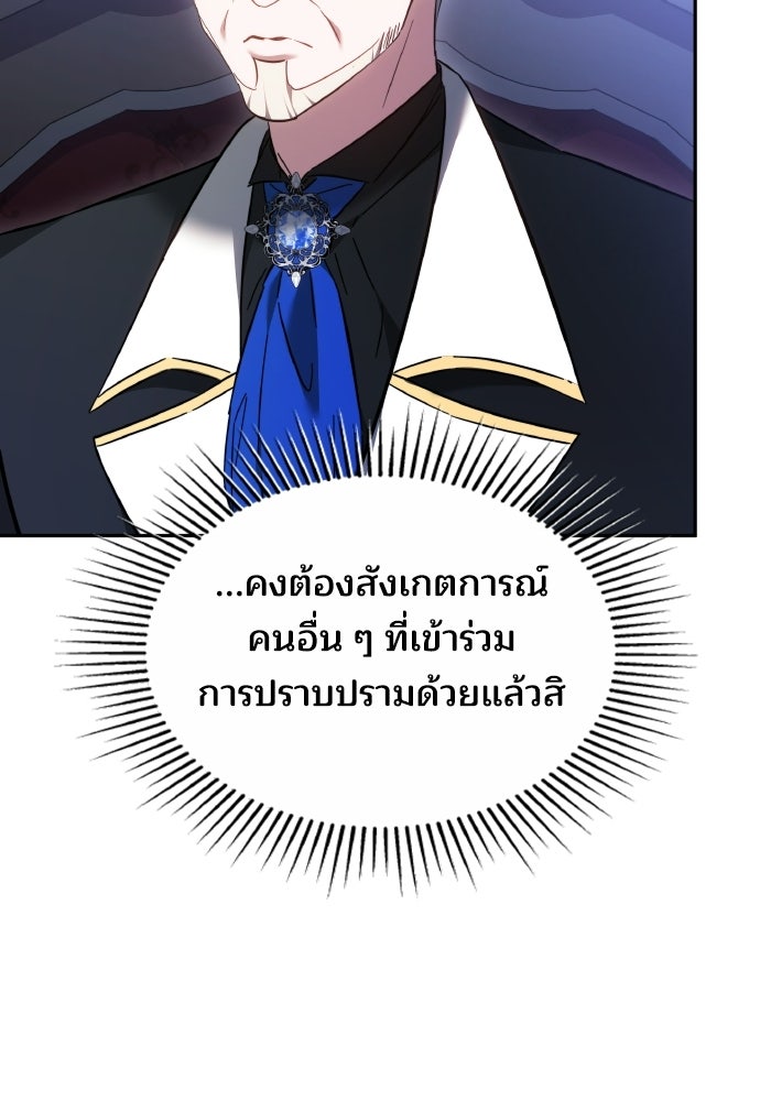 เหตุผลที่นางร้ายจับดาบ - หน้า 36