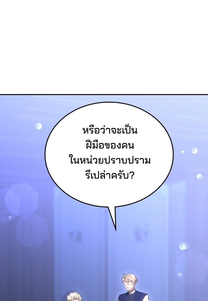 เหตุผลที่นางร้ายจับดาบ - หน้า 37