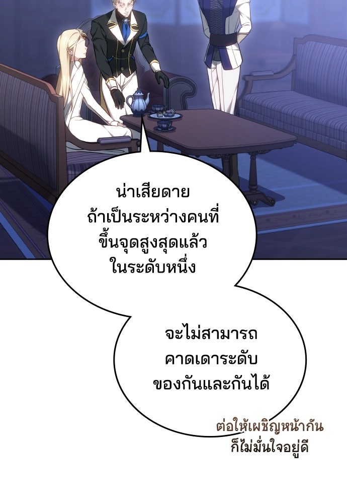 เหตุผลที่นางร้ายจับดาบ - หน้า 38