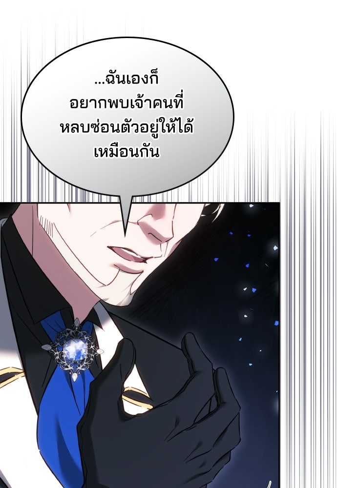 เหตุผลที่นางร้ายจับดาบ - หน้า 39