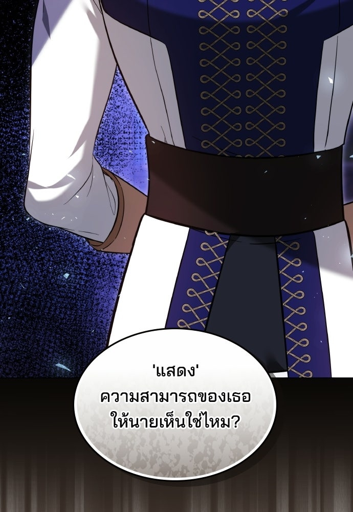 เหตุผลที่นางร้ายจับดาบ - หน้า 4