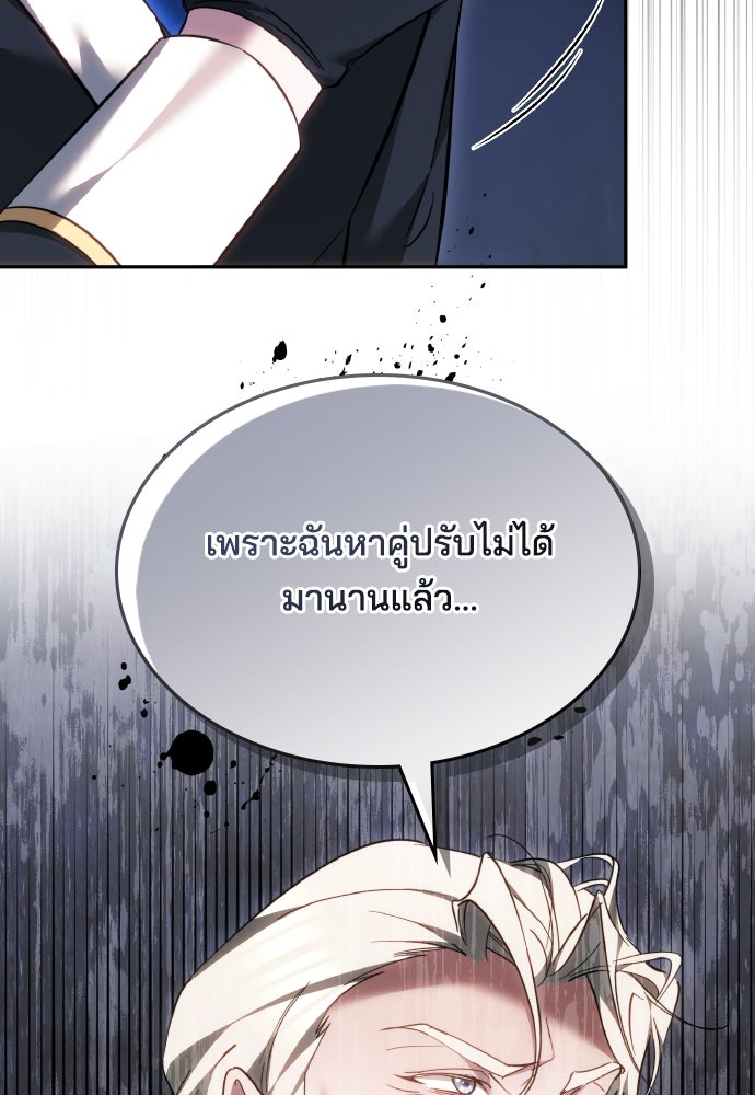 เหตุผลที่นางร้ายจับดาบ - หน้า 40