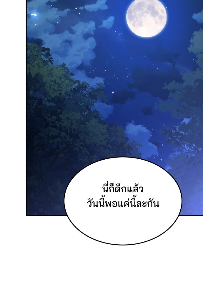 เหตุผลที่นางร้ายจับดาบ - หน้า 44