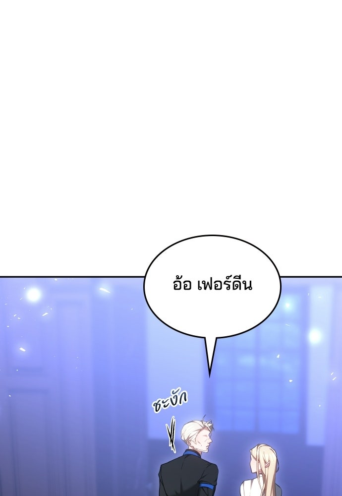 เหตุผลที่นางร้ายจับดาบ - หน้า 45