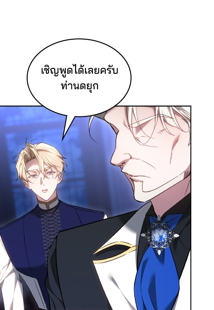 เหตุผลที่นางร้ายจับดาบ - หน้า 47