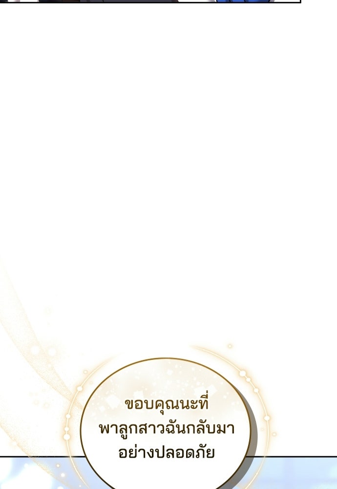 เหตุผลที่นางร้ายจับดาบ - หน้า 48