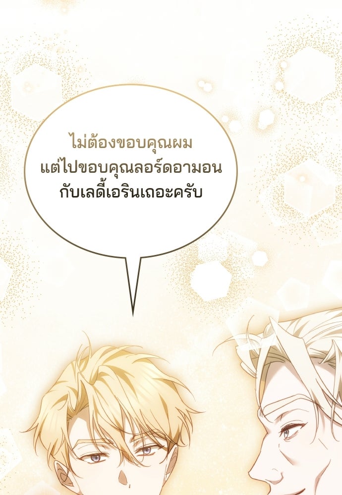เหตุผลที่นางร้ายจับดาบ - หน้า 52